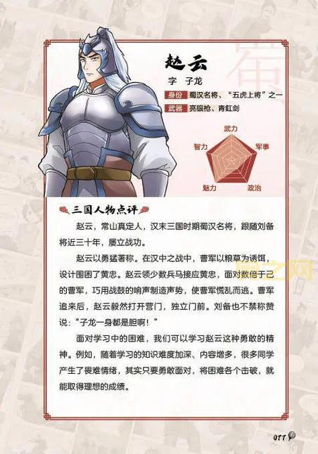 诸葛亮为什么要对赵云下手？背后隐藏什么惊天秘密？