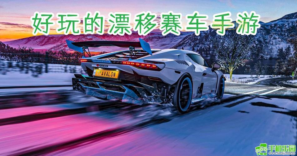 极速漂移赛车游戏推荐，让你感受速度与激情！