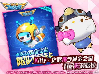 全民泡泡大战宠a级_全民飞机大战Kitty企鹅黄金之星购买返钻_全民飞机大战宠物挑战赛奖励活动