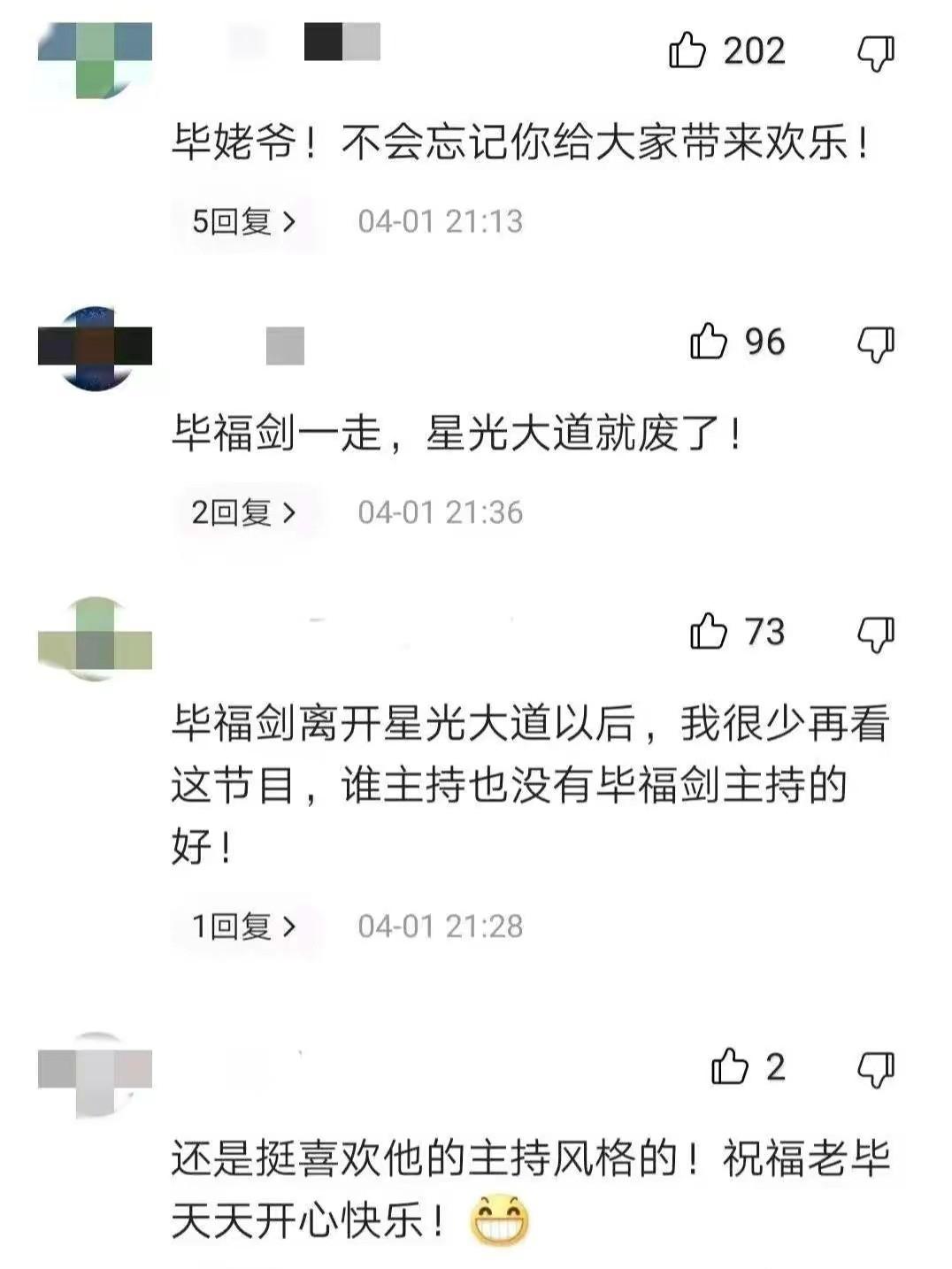 毕福剑调侃《智取威虎山》_毕福剑 央视星光大道 毕姥爷