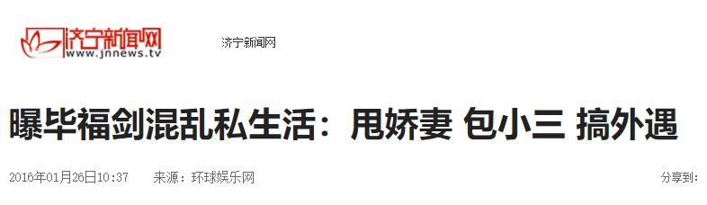 毕福剑被封杀后的生活_毕福剑退休后生活现状_毕福剑调侃《智取威虎山》