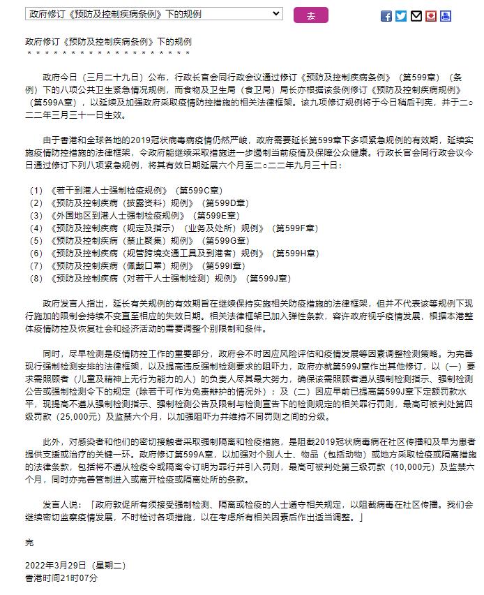 香港：多项防疫规例延长半年，违强检令可罚2.5万港元囚半年