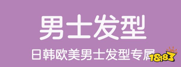 高质量发型设计应用推荐_专业美发软件下载推荐2023_男生发型设计软件
