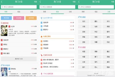 UC浏览器小说全搜升级_手机浏览器有小说全搜_UC9.7forAndroid小说全搜