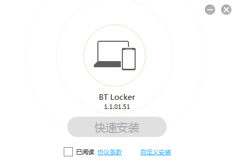 Android手机蓝牙解锁电脑_安卓自动锁屏软件_BT Locker联想自动锁屏软件