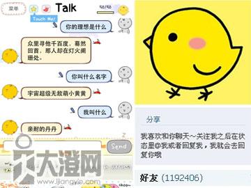 [小黄鸡爆红]自动聊天神器小黄鸡爆红[图]