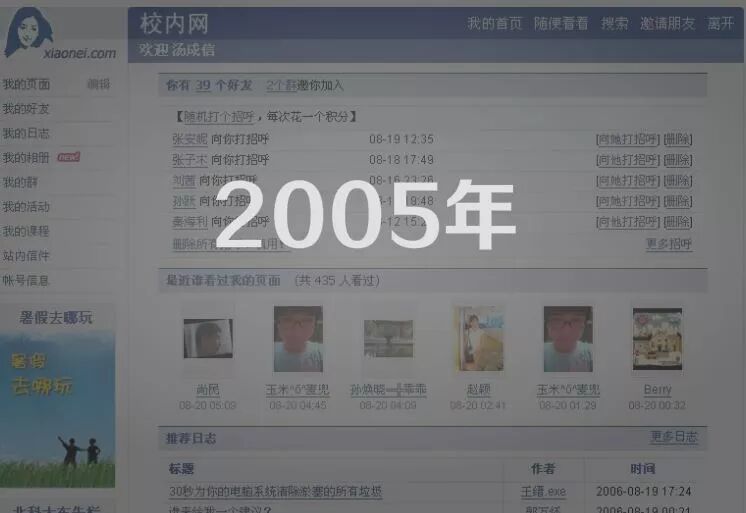 人人网小黄鸡_人人网出售 多牛传媒 人人社交网络历史