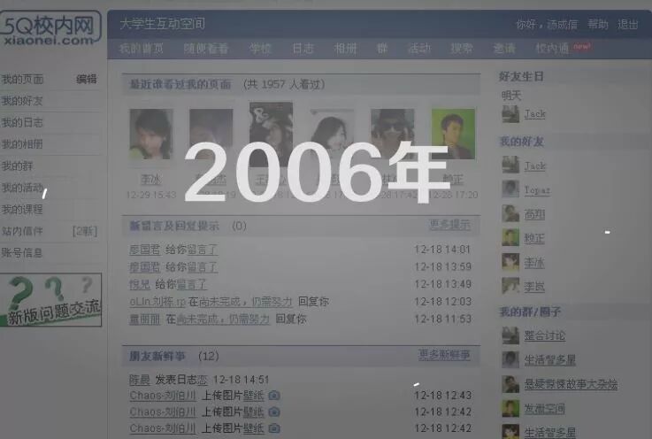 人人网小黄鸡_人人网出售 多牛传媒 人人社交网络历史