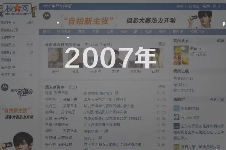 人人网小黄鸡_人人网出售 多牛传媒 人人社交网络历史