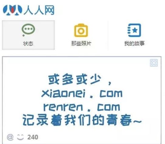 人人网出售 多牛传媒 人人社交网络历史_人人网小黄鸡