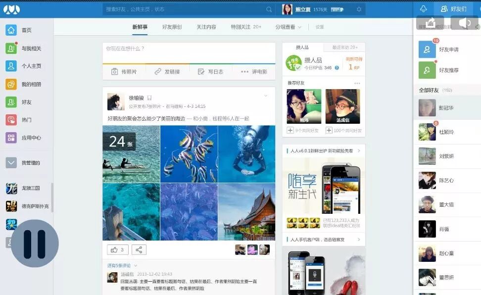 人人网出售 多牛传媒 人人社交网络历史_人人网小黄鸡
