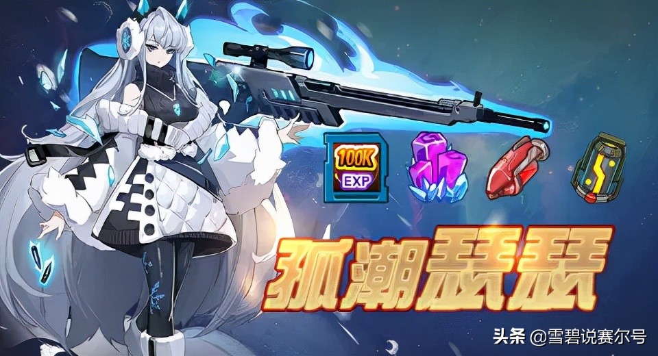 赛尔号冰系精灵_赛尔号全新月费十二冠灵_赛尔号雪色流星布蕾里克