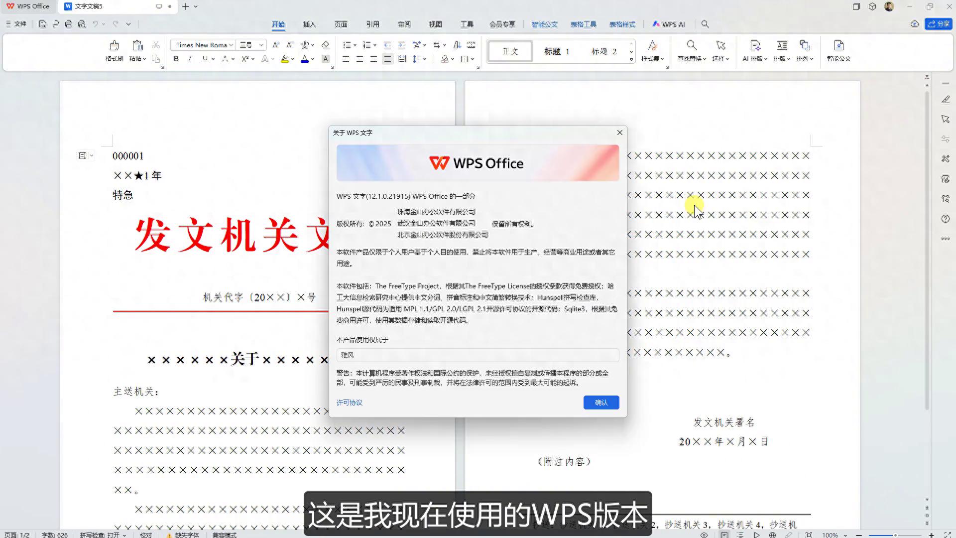 WPS智能公文功能 国标公文模板 WPS公文排版技巧_新闻一键在线排版