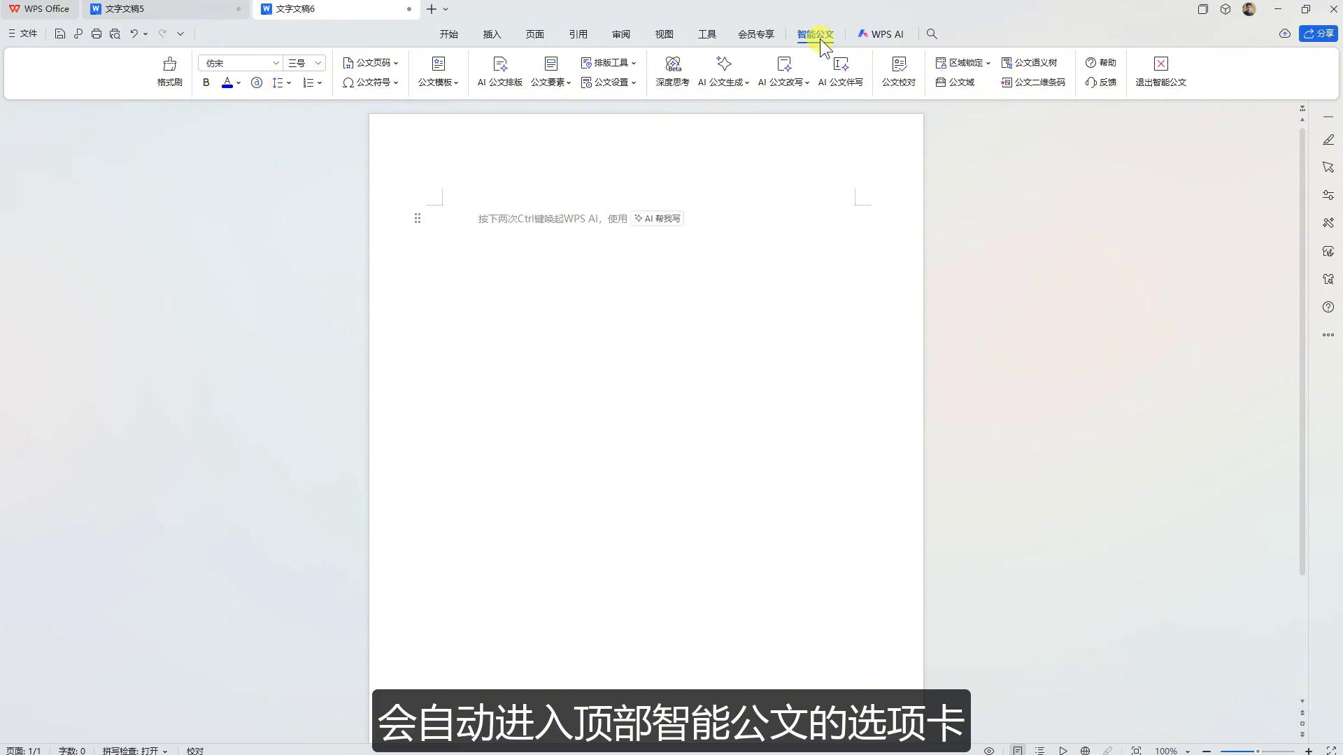 新闻一键在线排版_WPS智能公文功能 国标公文模板 WPS公文排版技巧