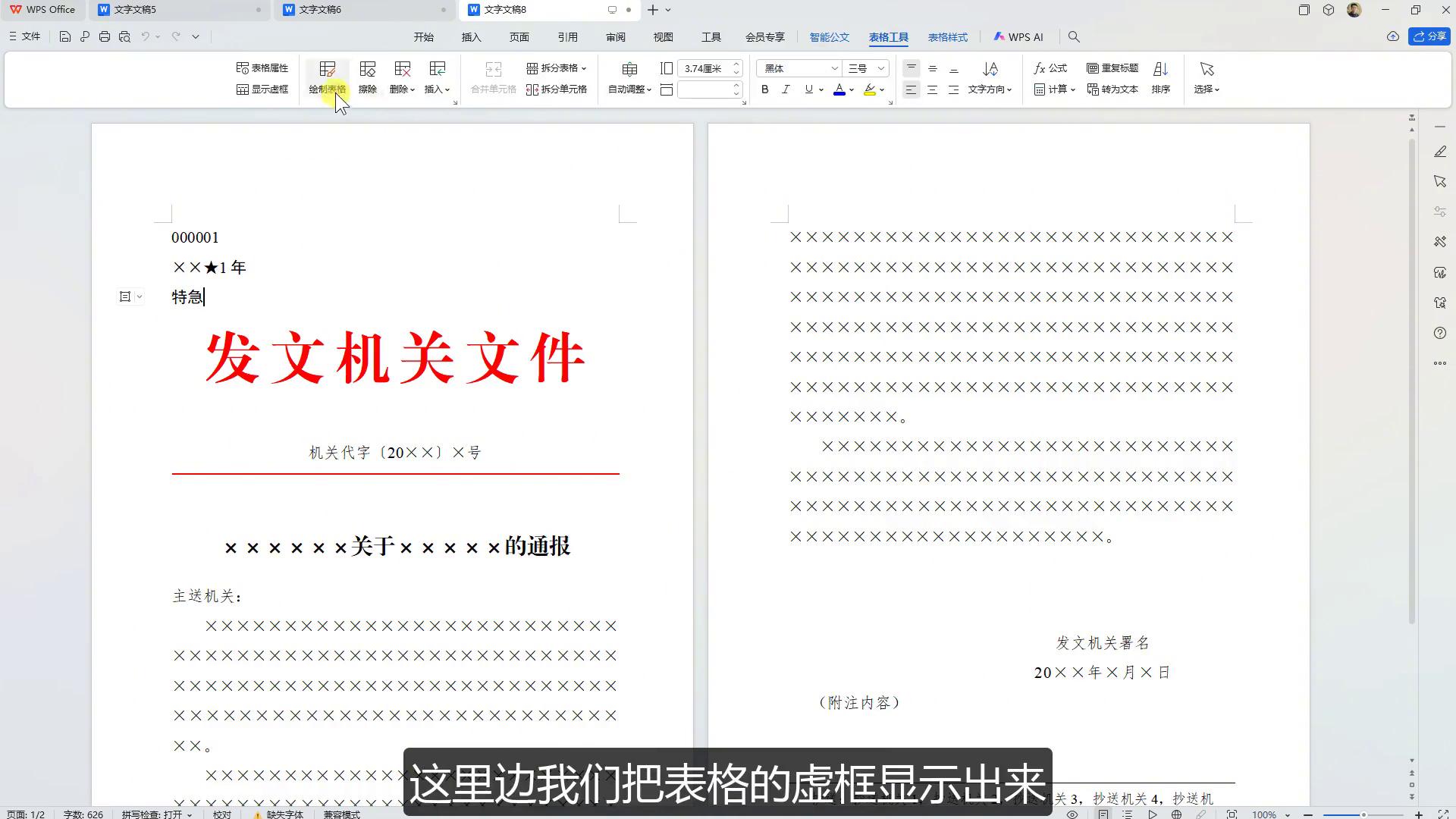 WPS智能公文功能 国标公文模板 WPS公文排版技巧_新闻一键在线排版