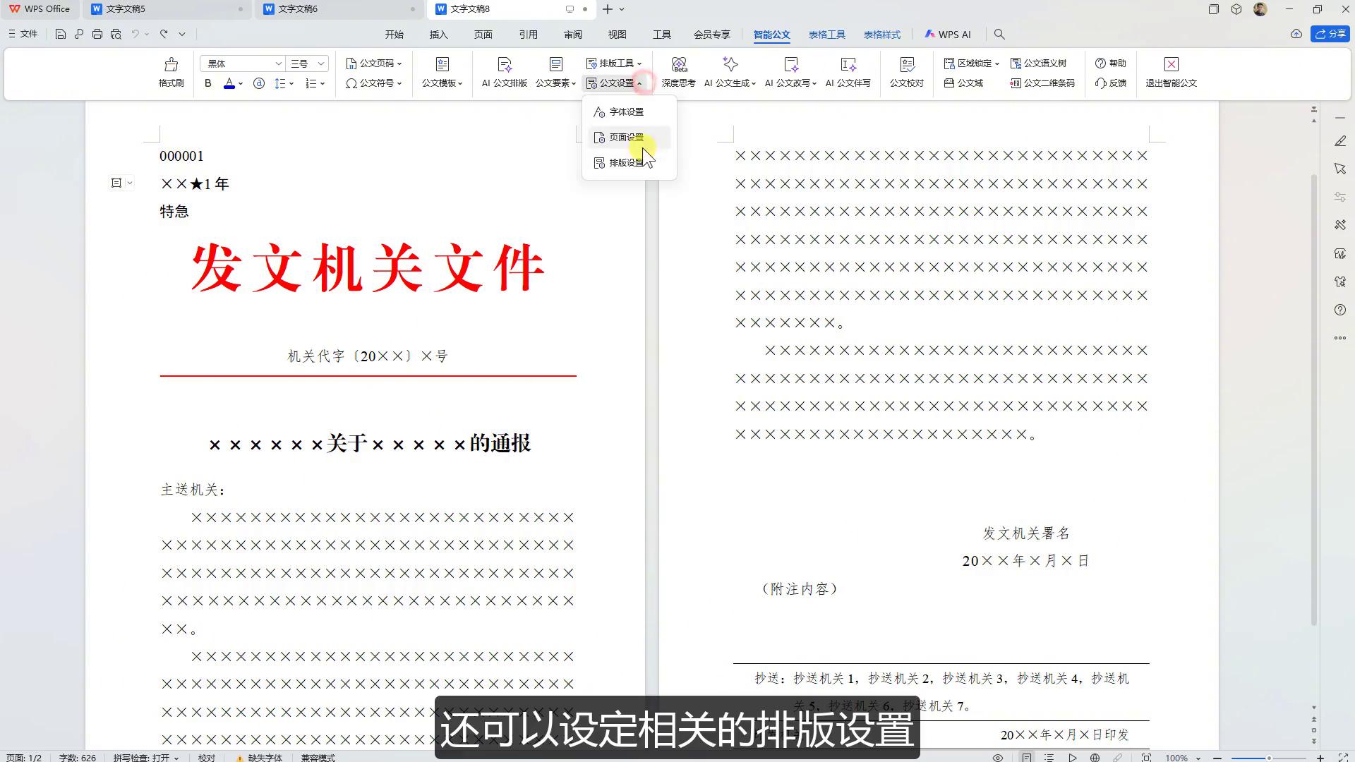 新闻一键在线排版_WPS智能公文功能 国标公文模板 WPS公文排版技巧