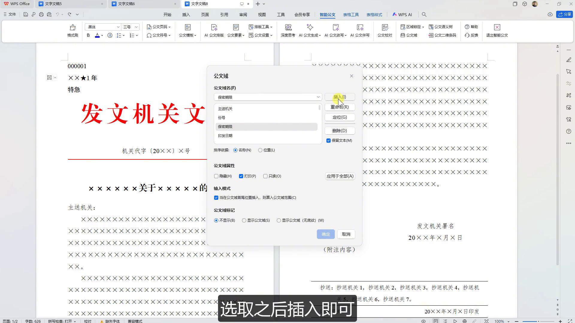 新闻一键在线排版_WPS智能公文功能 国标公文模板 WPS公文排版技巧