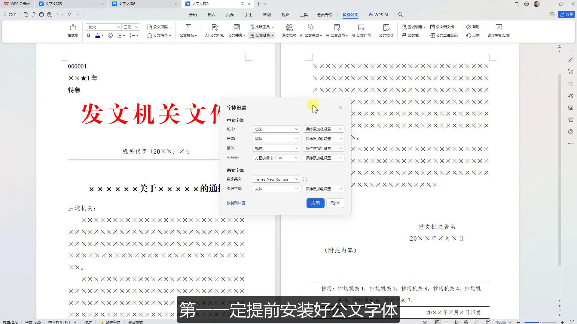 WPS智能公文功能 国标公文模板 WPS公文排版技巧_新闻一键在线排版