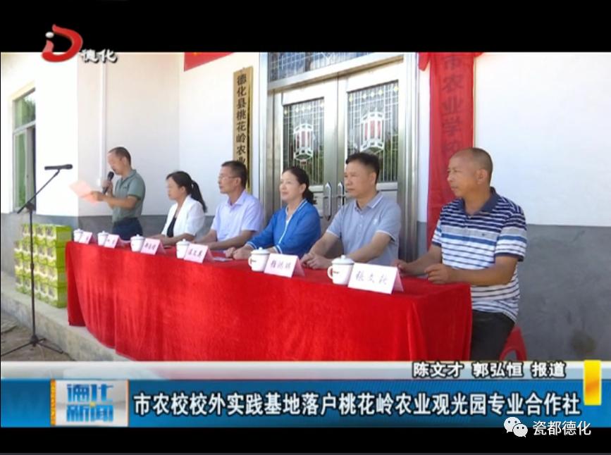 泉州市农校校外实践基地落户桃花岭农业观光园专业合作社