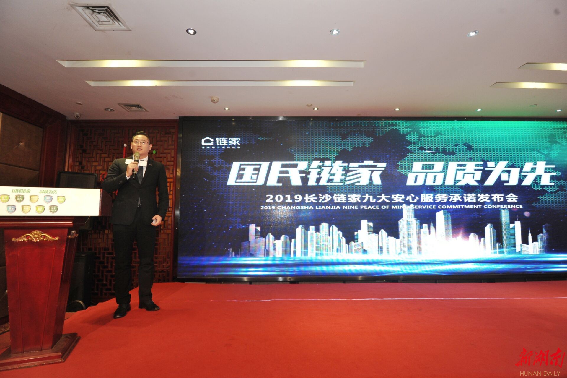 主动承诺还邀消协监督  长沙链家九大安心服务承诺不玩虚的