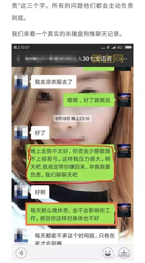 警惕！“共享脱单”表格隐藏杀猪盘陷阱