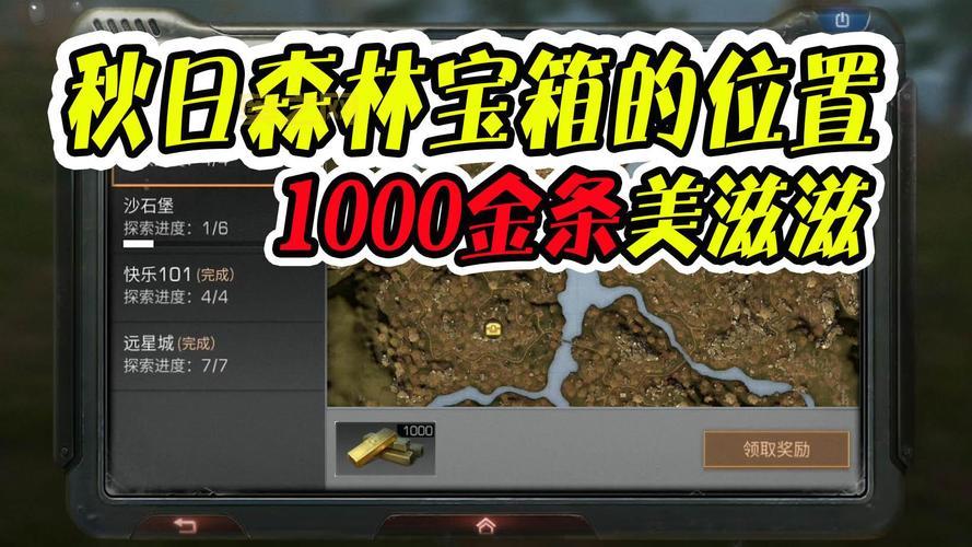 明日之后秋日森林宝箱有什么?这些宝物你一定想要!