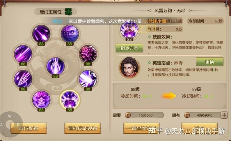 天龙八部唐门最强攻略:打造顶级输出与生存