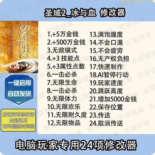 圣域2修改器哪里下载？安全无毒版本在这里！