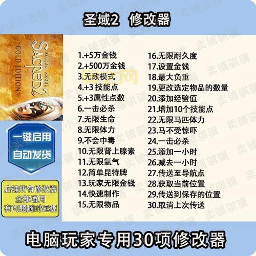 圣域2修改器哪里下载？安全无毒版本在这里！