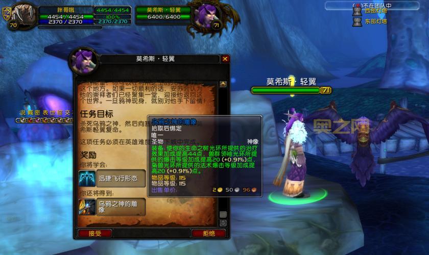 想做海加尔山猫头鹰任务？wow详细任务流程看这里！