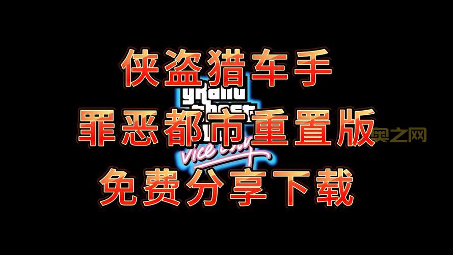 老司机教你找侠盗猎车手圣安地列斯下载地址，免费高速下载！
