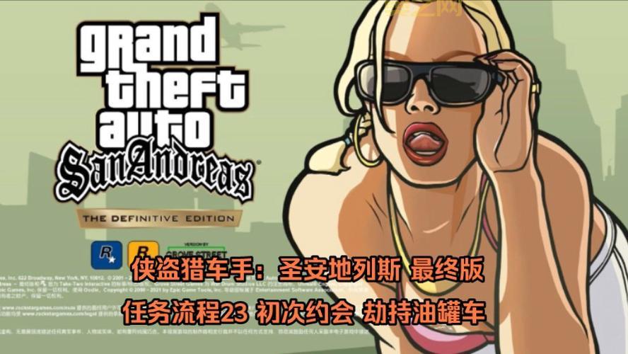老司机教你找侠盗猎车手圣安地列斯下载地址，免费高速下载！