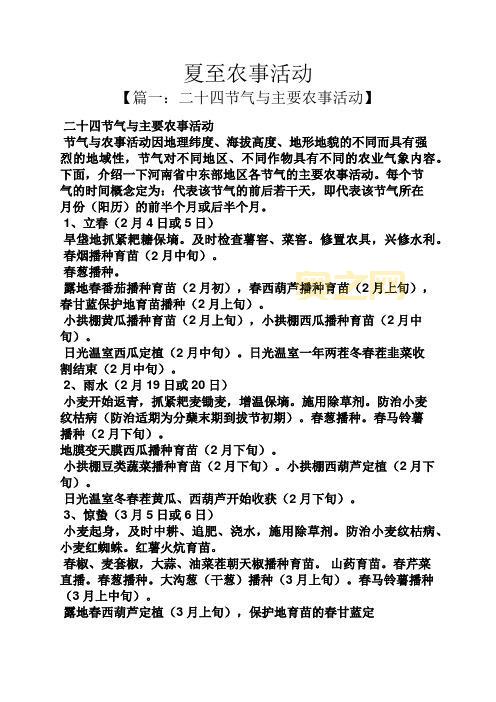 农事活动有哪些？详细解析全年农业生产任务