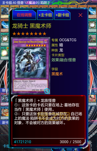 ygomobile黑魔导卡组怎么组？新手组卡超强攻略！