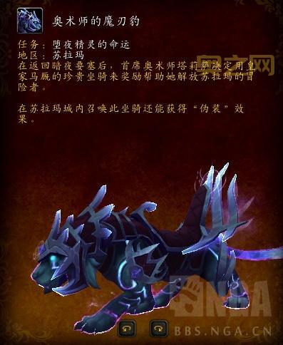 堕夜精灵的命运任务攻略：如何完成并获得奥术师魔刃豹