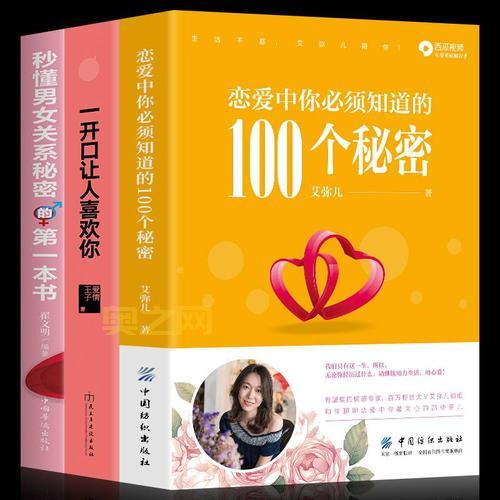 谁有那个你懂的：你不知道的秘密与情感