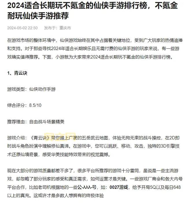 想找不氪金的仙侠游戏？这几款良心推荐！