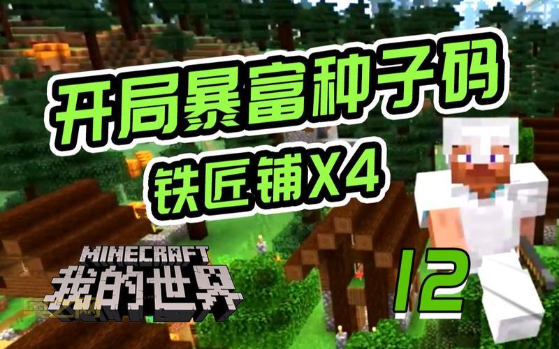 撸神百度揭秘：MC游戏中的“撸神”种子引发热议