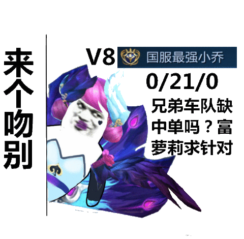 王者荣耀小乔被喷表情包火了!搞笑又经典的合集推荐