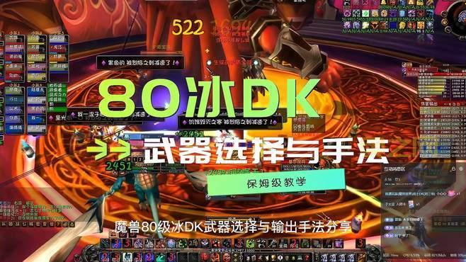 WOWDK天赋加点推荐：鲜血、冰霜与邪恶天赋解析