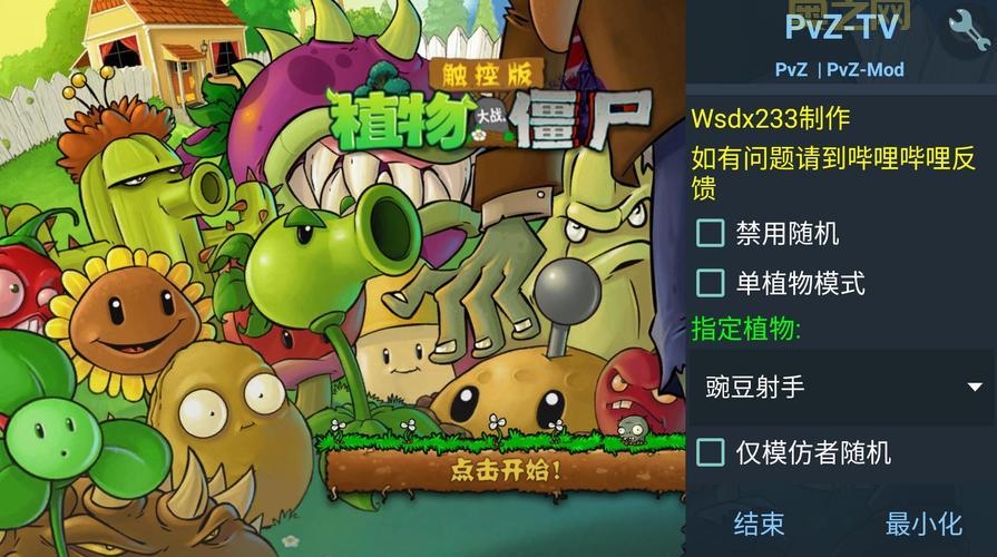 植物大战僵尸7723修改器下载哪个版本好用又安全！