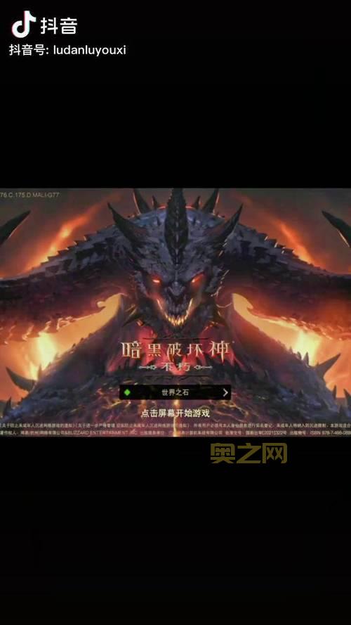 暗黑破坏神不朽网易版本和国际服有什么区别？详细对比！