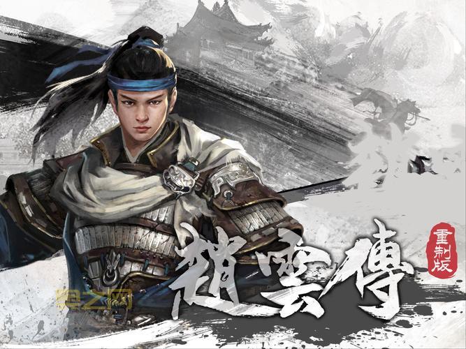 三国赵云传2攻略:新手入门必看,快速上手技巧分享
