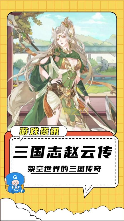 三国赵云传2攻略:新手入门必看,快速上手技巧分享