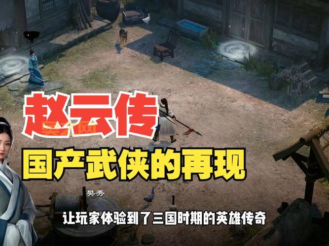 三国赵云传2攻略:新手入门必看,快速上手技巧分享