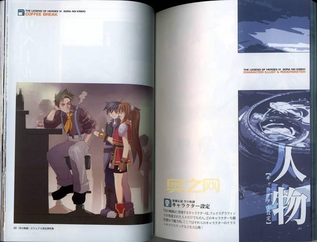 探秘英雄传说6空之轨迹：从第一章到最终章