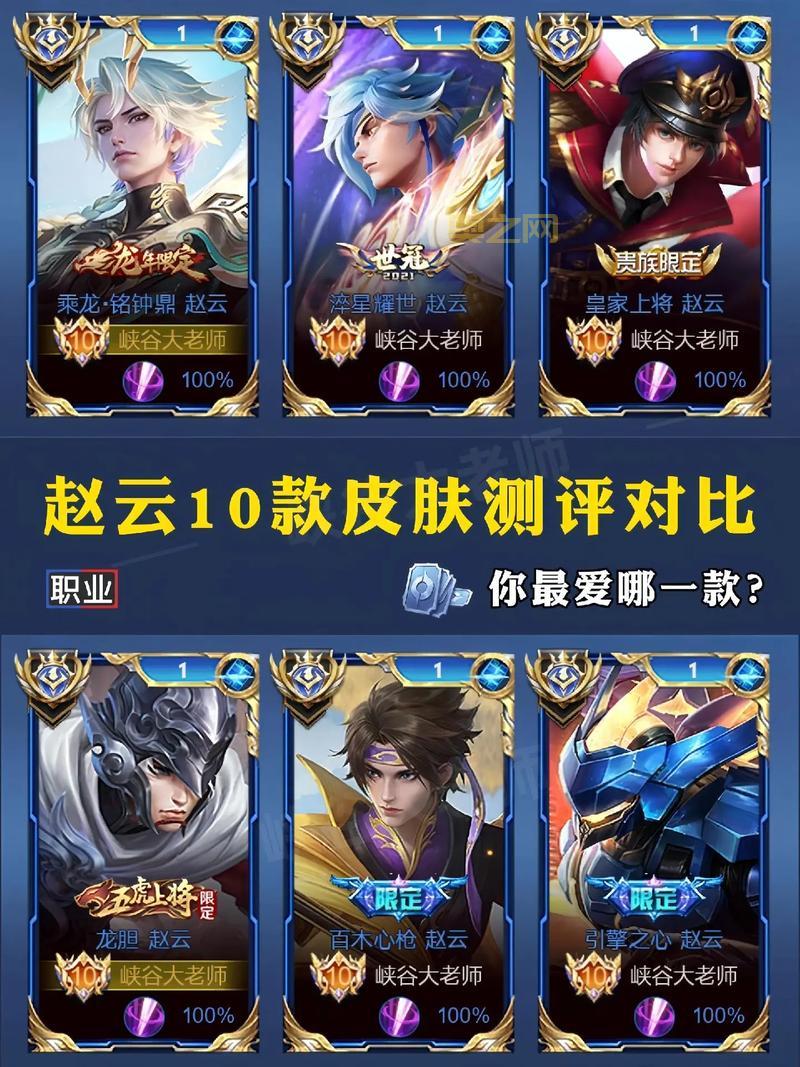 赵云子龙皮肤到底好不好？真实玩家体验告诉你值不值得买！