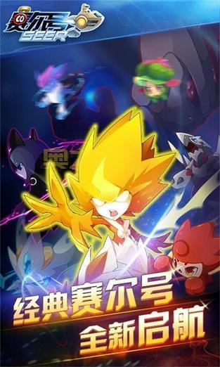 赛尔号官网入口在哪？教你快速找到官方网站！