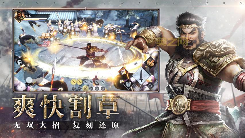 真三国无双显血工具下载与使用教程