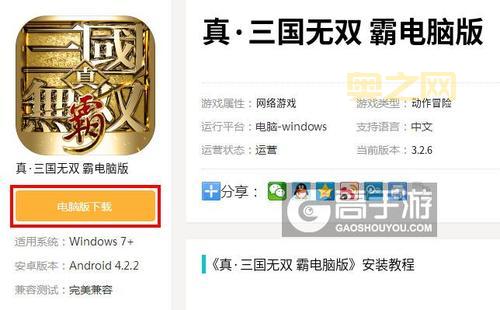 真三国无双显血工具下载与使用教程